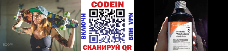 купить  цена  Чернушка  Кодеин напиток Lean (лин) 